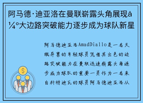 阿马德·迪亚洛在曼联崭露头角展现强大边路突破能力逐步成为球队新星