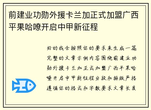 前建业功勋外援卡兰加正式加盟广西平果哈嘹开启中甲新征程 前建业功勋外援卡兰加正式加盟广西平果哈嘹开启中甲新征程