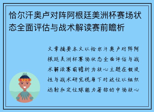 恰尔汗奥卢对阵阿根廷美洲杯赛场状态全面评估与战术解读赛前瞻析 恰尔汗奥卢对阵阿根廷美洲杯赛场状态全面评估与战术解读赛前瞻析