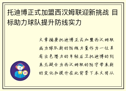 托迪博正式加盟西汉姆联迎新挑战 目标助力球队提升防线实力 托迪博正式加盟西汉姆联迎新挑战 目标助力球队提升防线实力