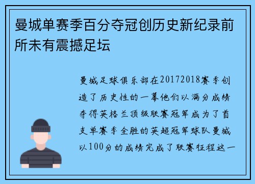 曼城单赛季百分夺冠创历史新纪录前所未有震撼足坛