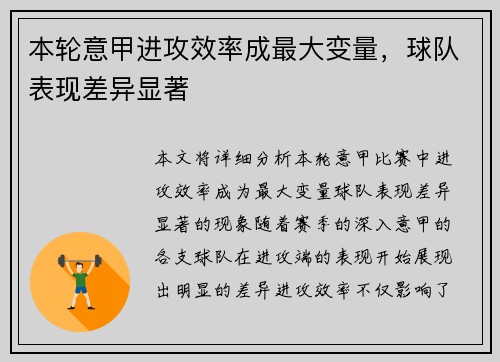 本轮意甲进攻效率成最大变量，球队表现差异显著